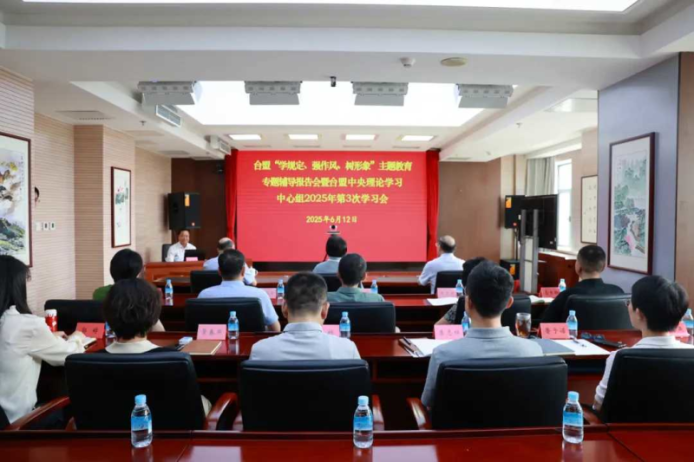 [主题教育]台盟中央领导班子举办“学规定、强作风、树形象”主题教育读书班